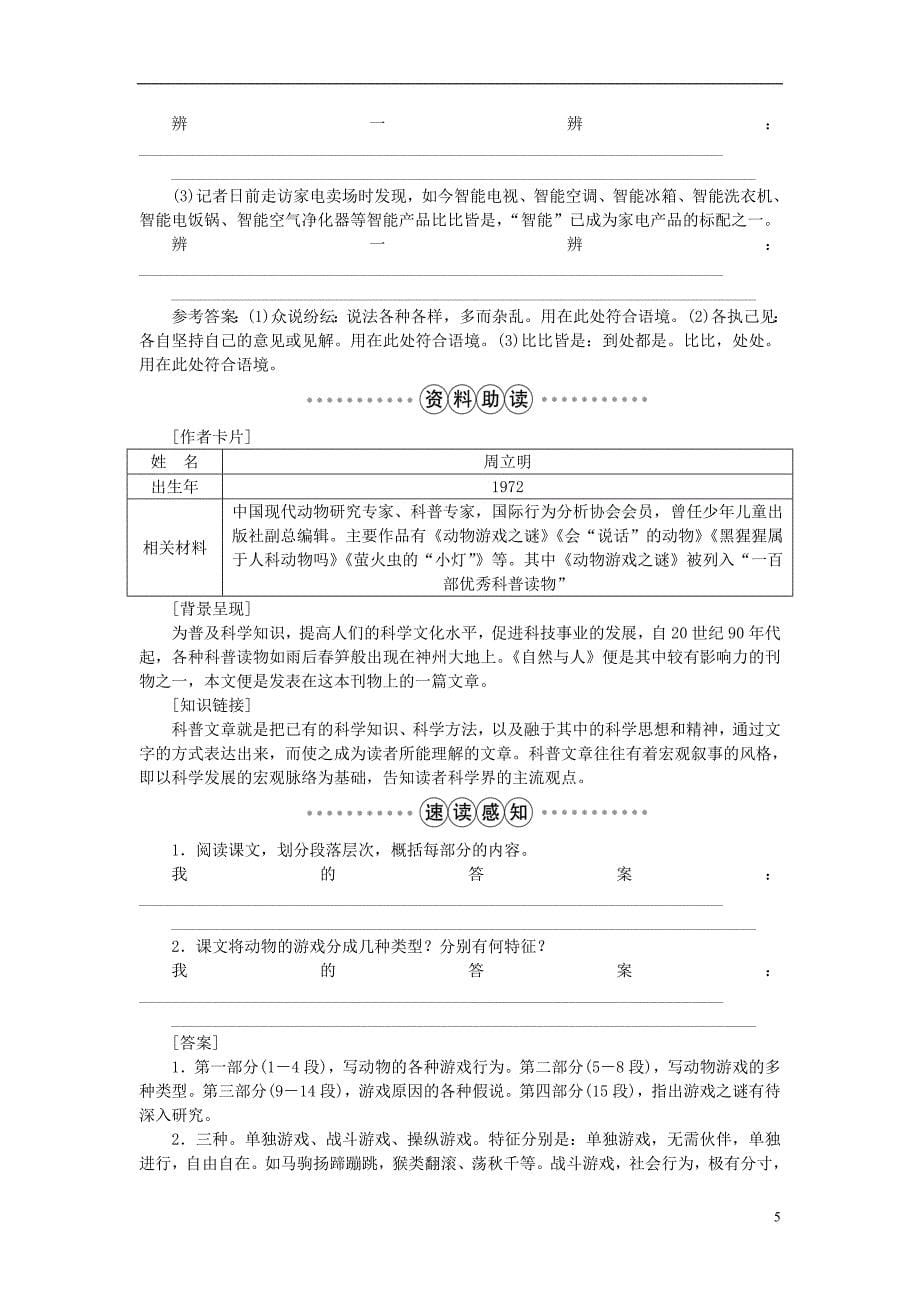 2021高中语文 第四单元 12动物游戏之谜学案 新人教版必修3_第5页