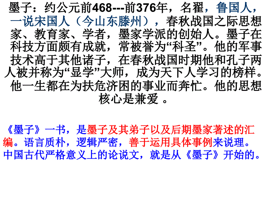 墨子《兼爱》课件--详细实用.ppt_第2页