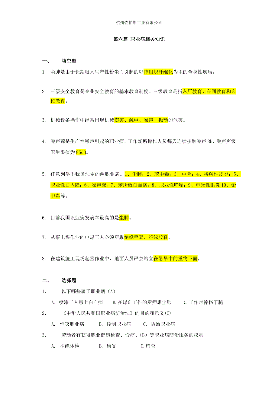 安全知识竞赛题库6职业病._第1页