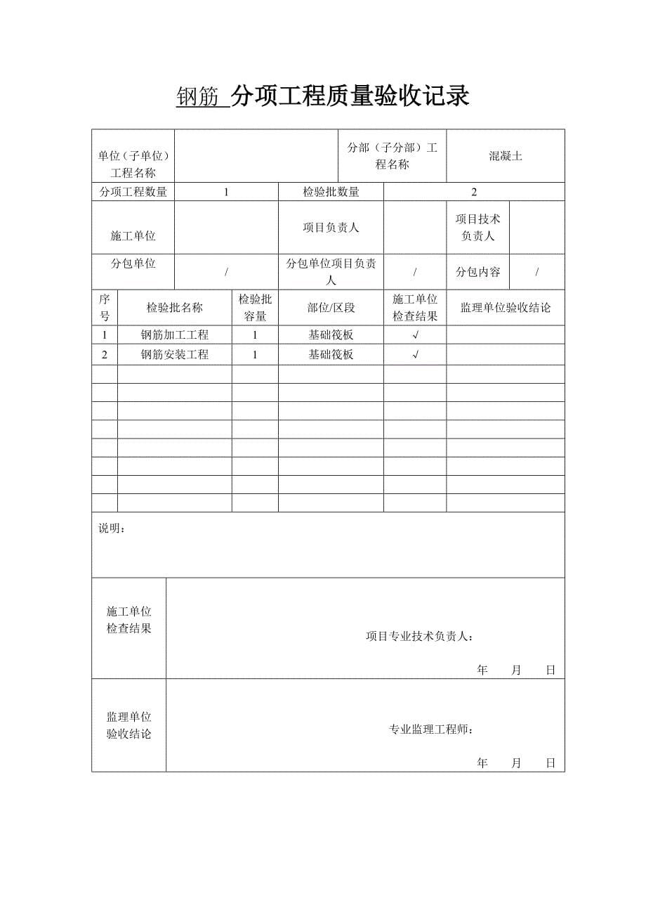 663编号基础分部工程质量验收记录_第5页