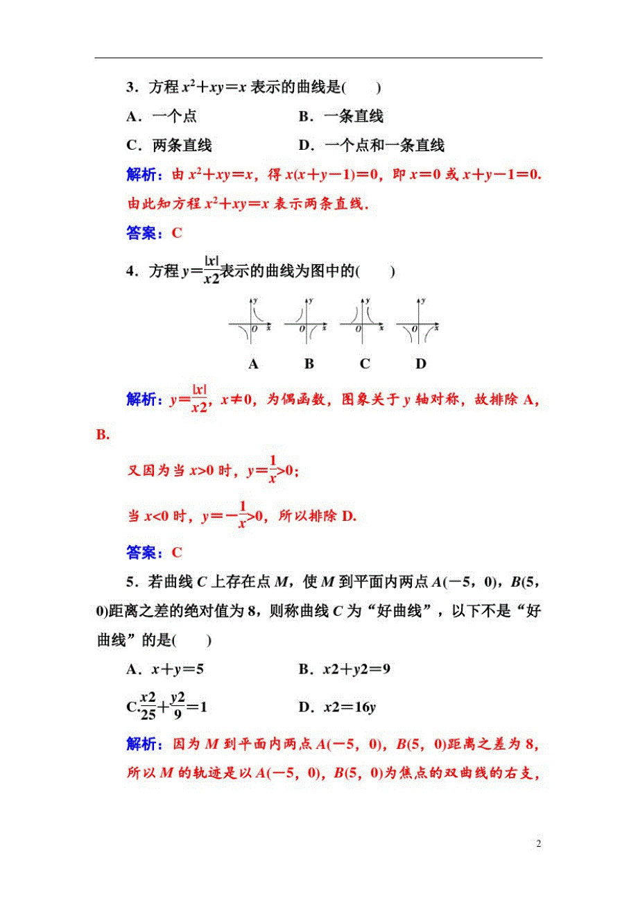 高中数学人教A版第二章2.1-2.1.1曲线与方程_第2页