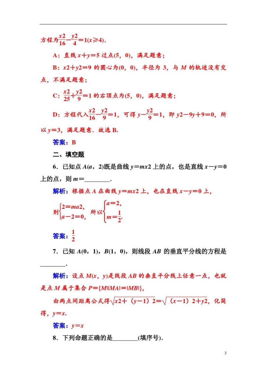 高中数学人教A版第二章2.1-2.1.1曲线与方程_第3页