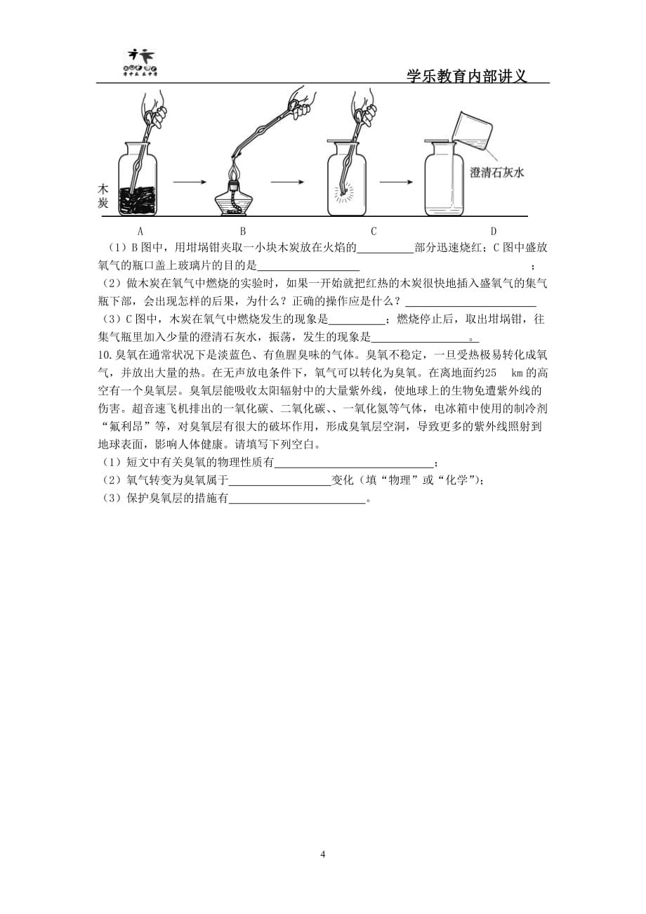 第六讲氧气.doc_第4页