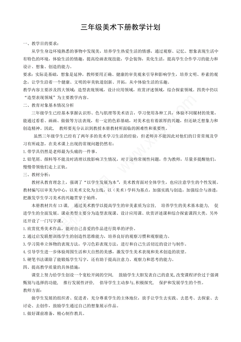 2017最新湘教版三年级下册美术教学计划及教案-_第1页