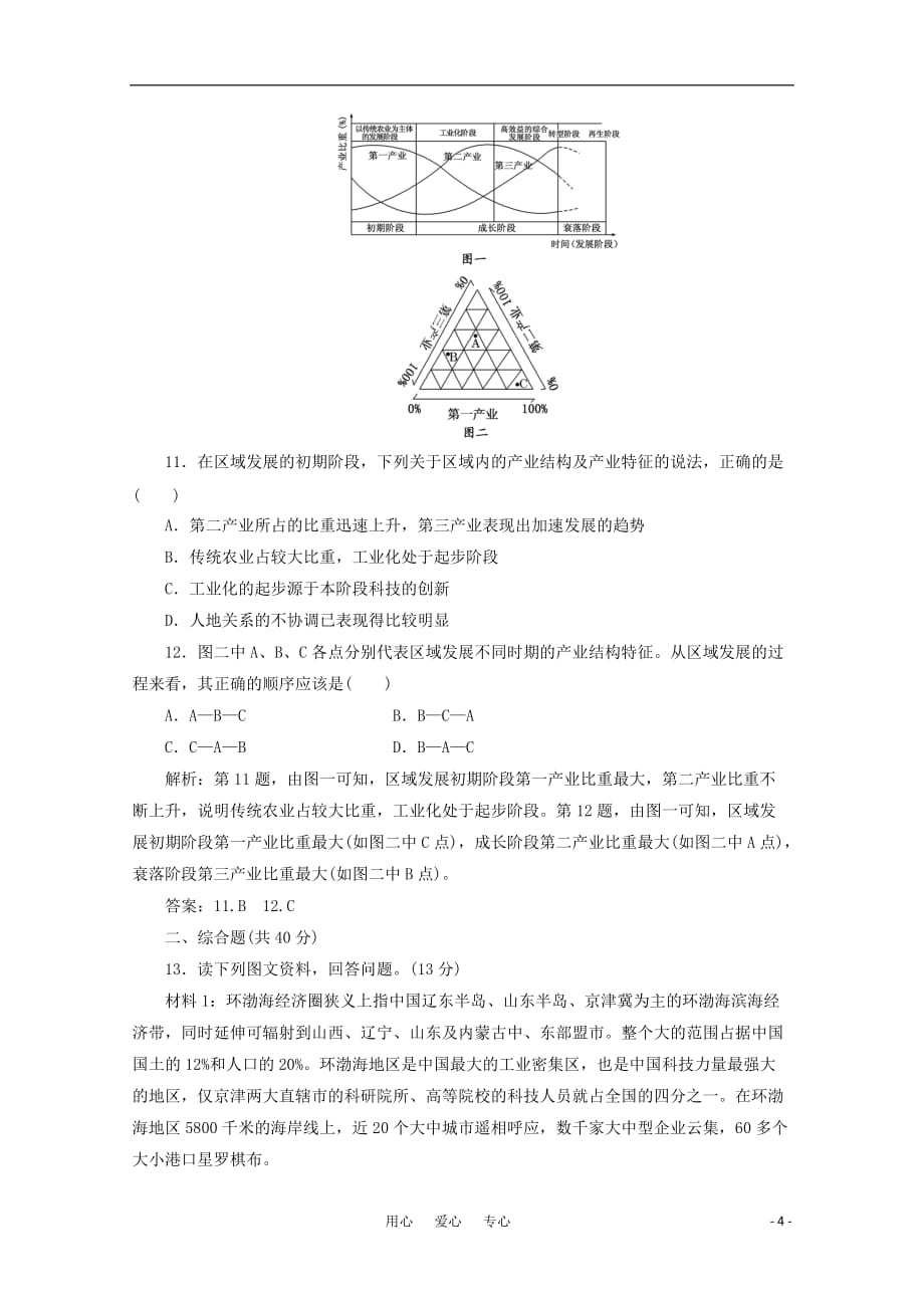 【三维设计】高三地理一轮复习单元卷 第三部分 第十二章 第一讲 限时跟踪检测_第4页