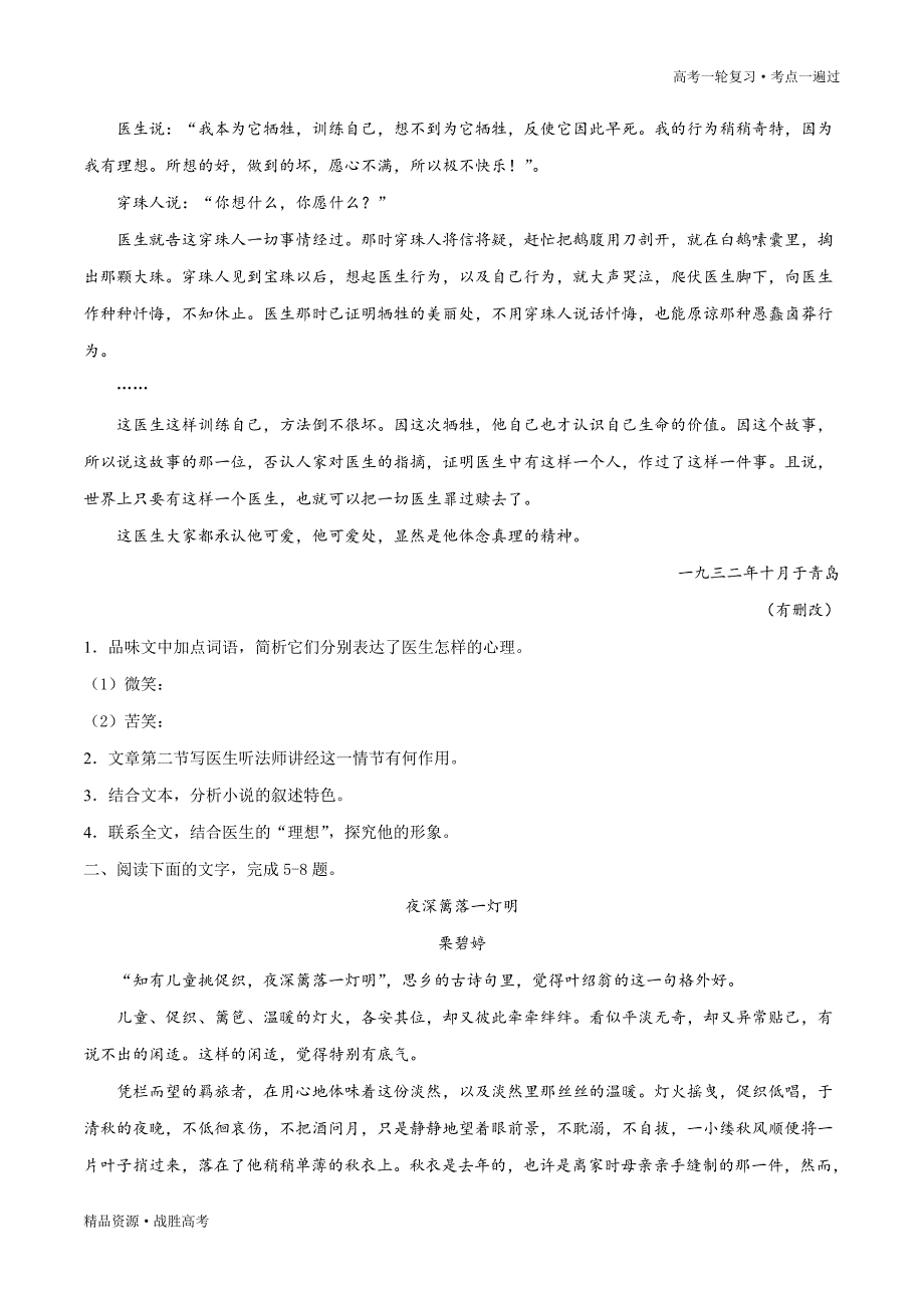 备战2021年浙江新高考语文一遍过：考点17 文学类文本阅读之揣摩语言（原卷版）_第4页