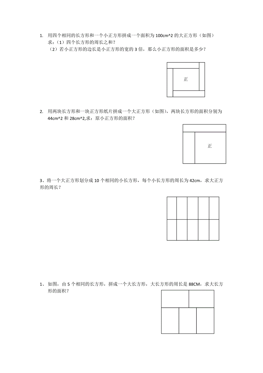 五年级图形奥数题-_第1页