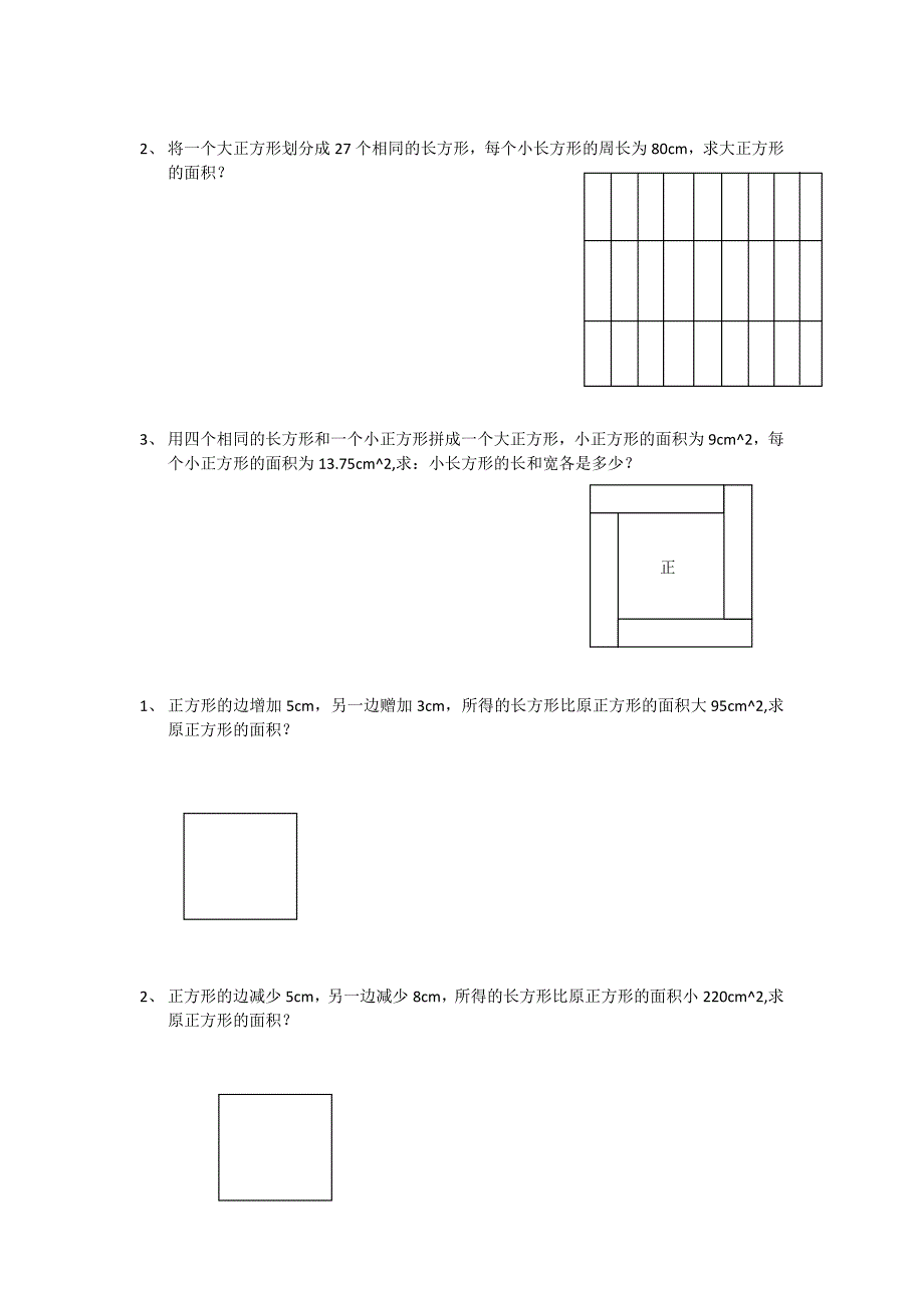 五年级图形奥数题-_第2页