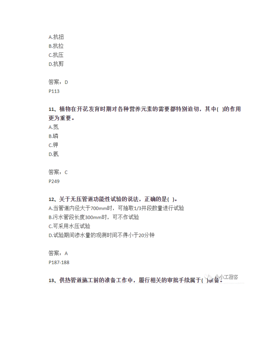 2016年一建市政实务真题+答案解析_第4页