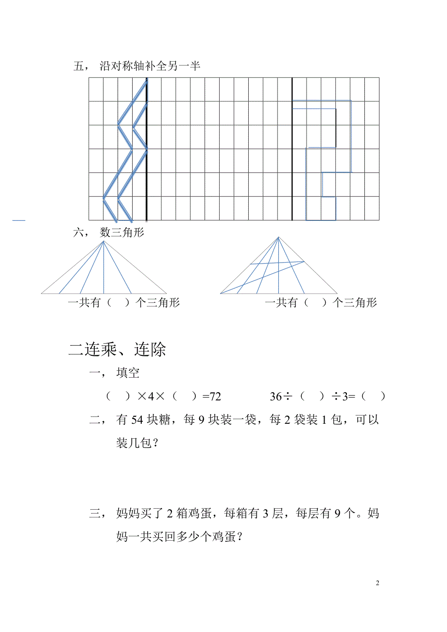 沪教版三年级上册数学练习题-_第2页