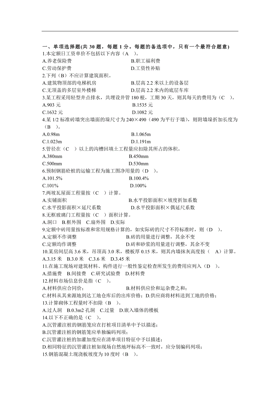 全国造价员考试真题及答案_第1页