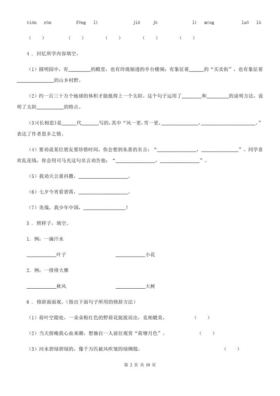 人教版五年级上册期中考试语文试卷新版_第2页