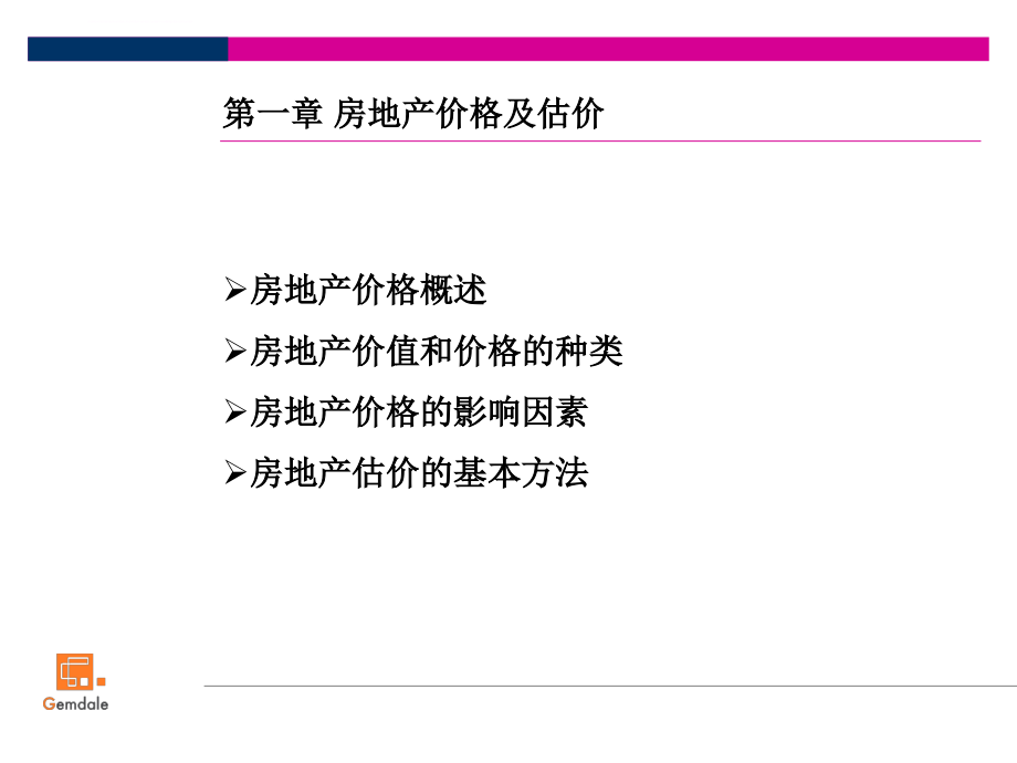 金地房地产基础知识培训新员工专用知识培训课件_第3页