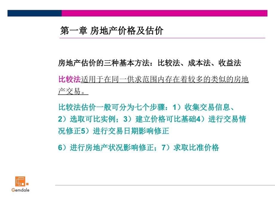 金地房地产基础知识培训新员工专用知识培训课件_第5页