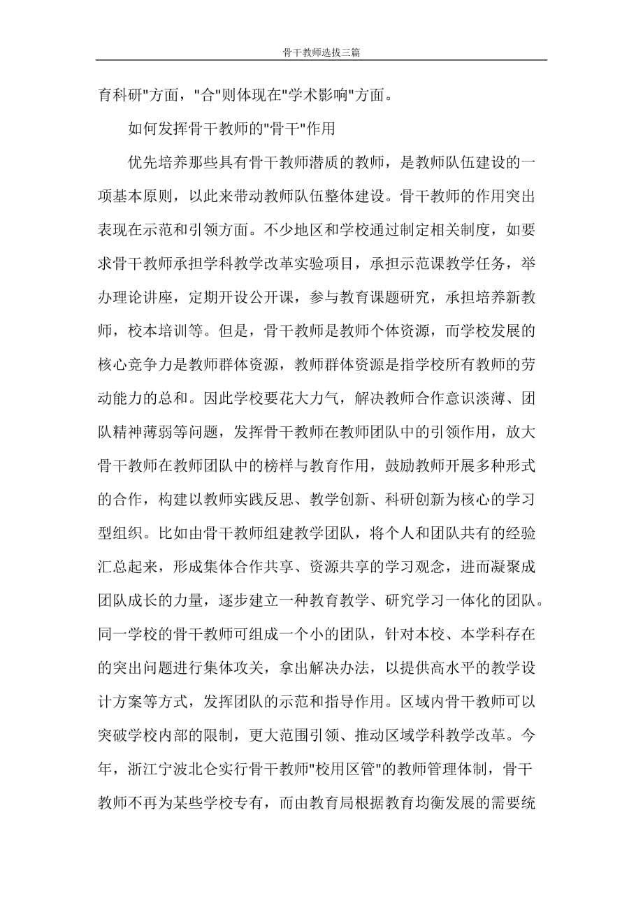 骨干教师选拔三篇_第2页