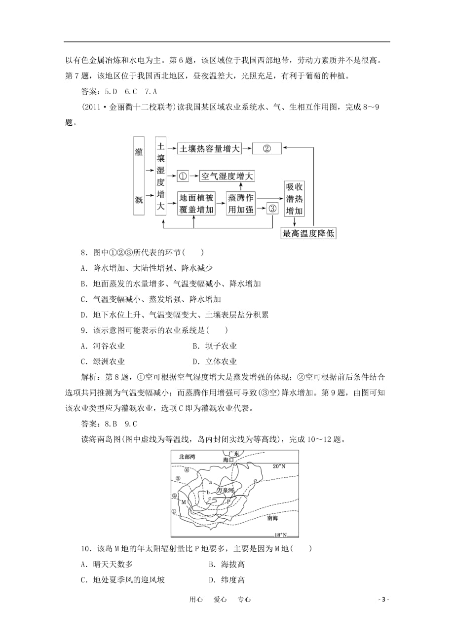 【三维设计】高三地理一轮复习 第四部分 第十八章 第三讲 限时跟踪检测_第3页