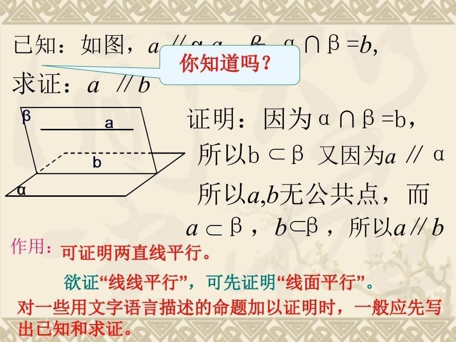 直线与平面平行的性质平面与平面平行的性质_第5页