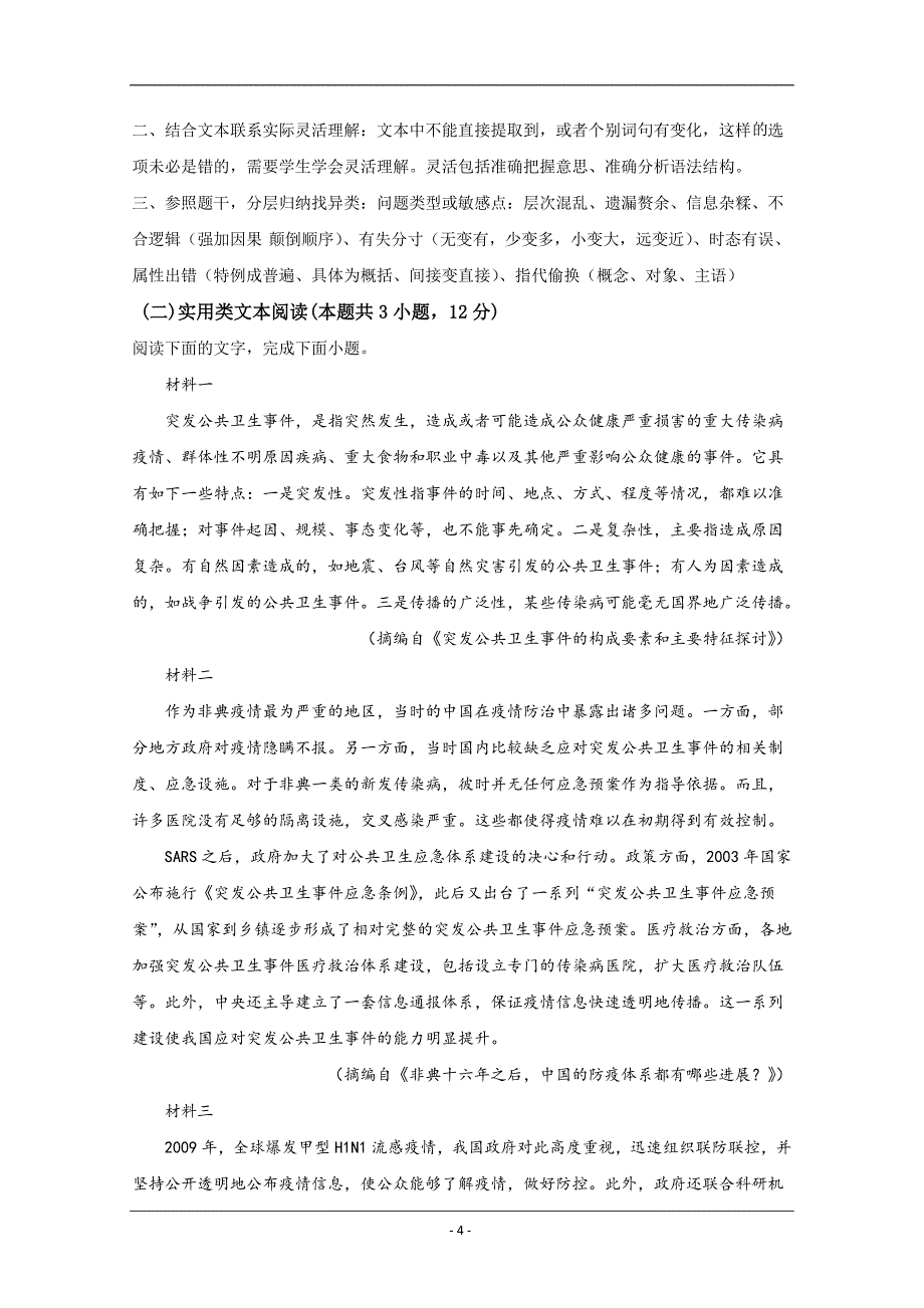 云南省普洱市2019-2020学年高二下学期期末考试语文试卷 Word版含解析_第4页