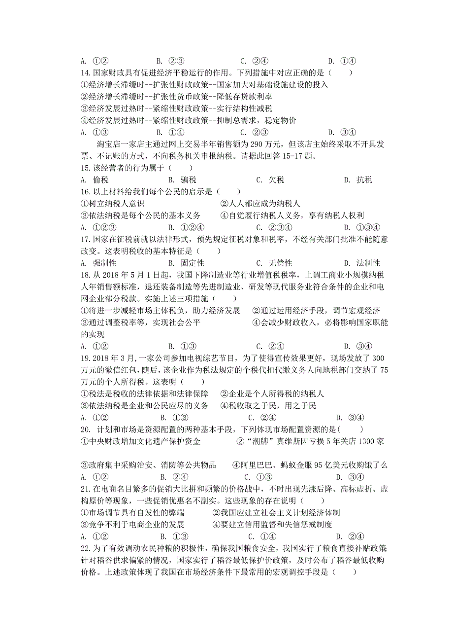 湖北剩州市北门中学2019-2020学年高一政治期中试题_第3页