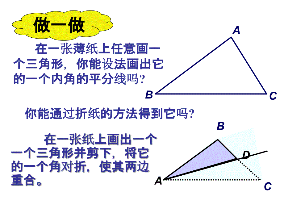 三角形的三条重要线段ppt课件_第2页