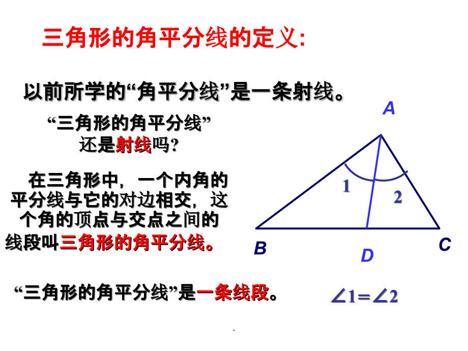 三角形的三条重要线段ppt课件_第3页