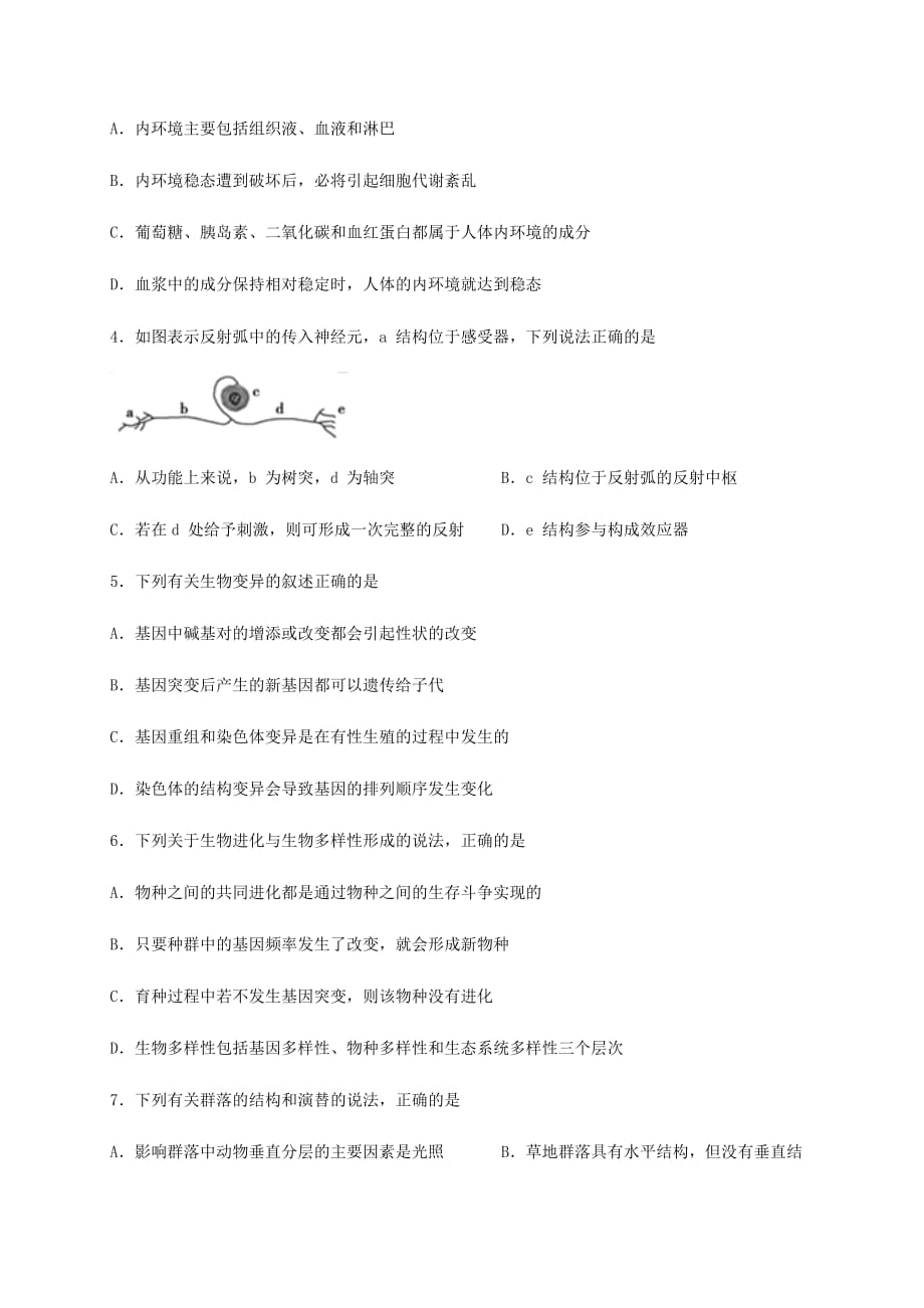 四川省2019-2020学年高二生物下学期第四学月考试试题_第2页