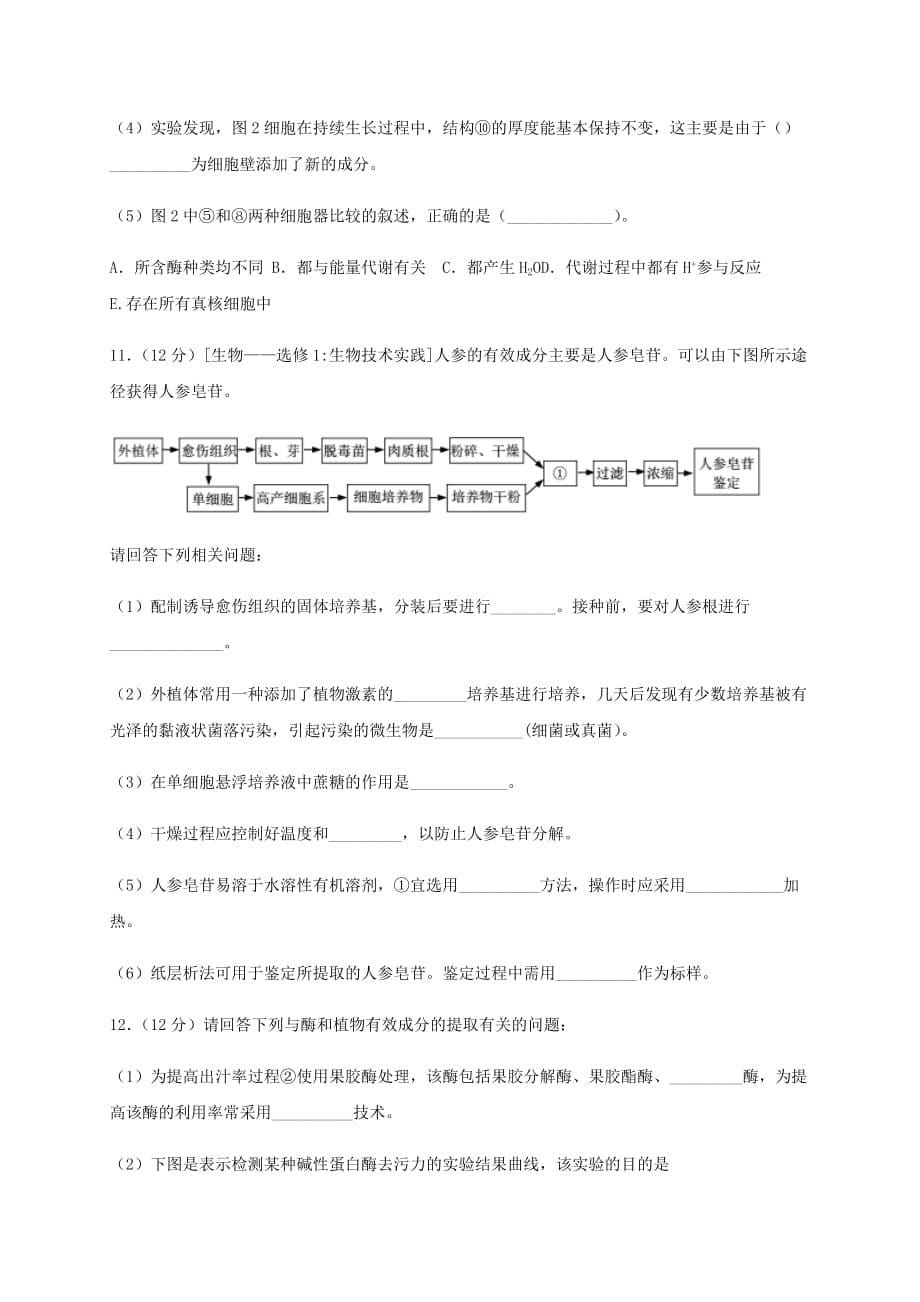 四川省2019-2020学年高二生物下学期第四学月考试试题_第5页