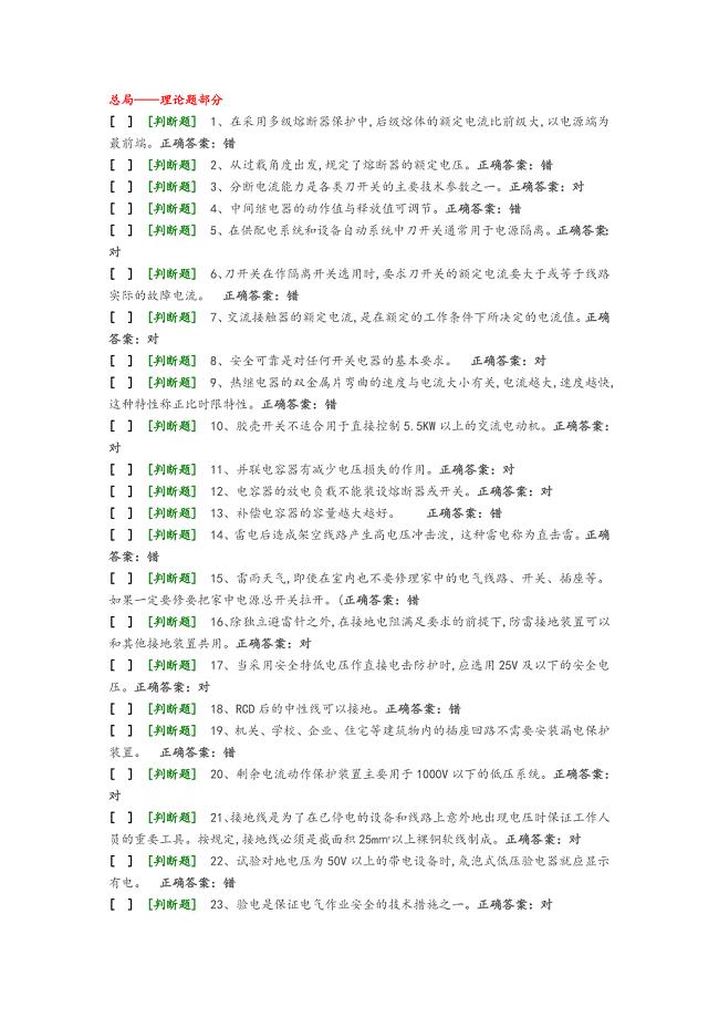 国家低压电工国家题库模拟题4.