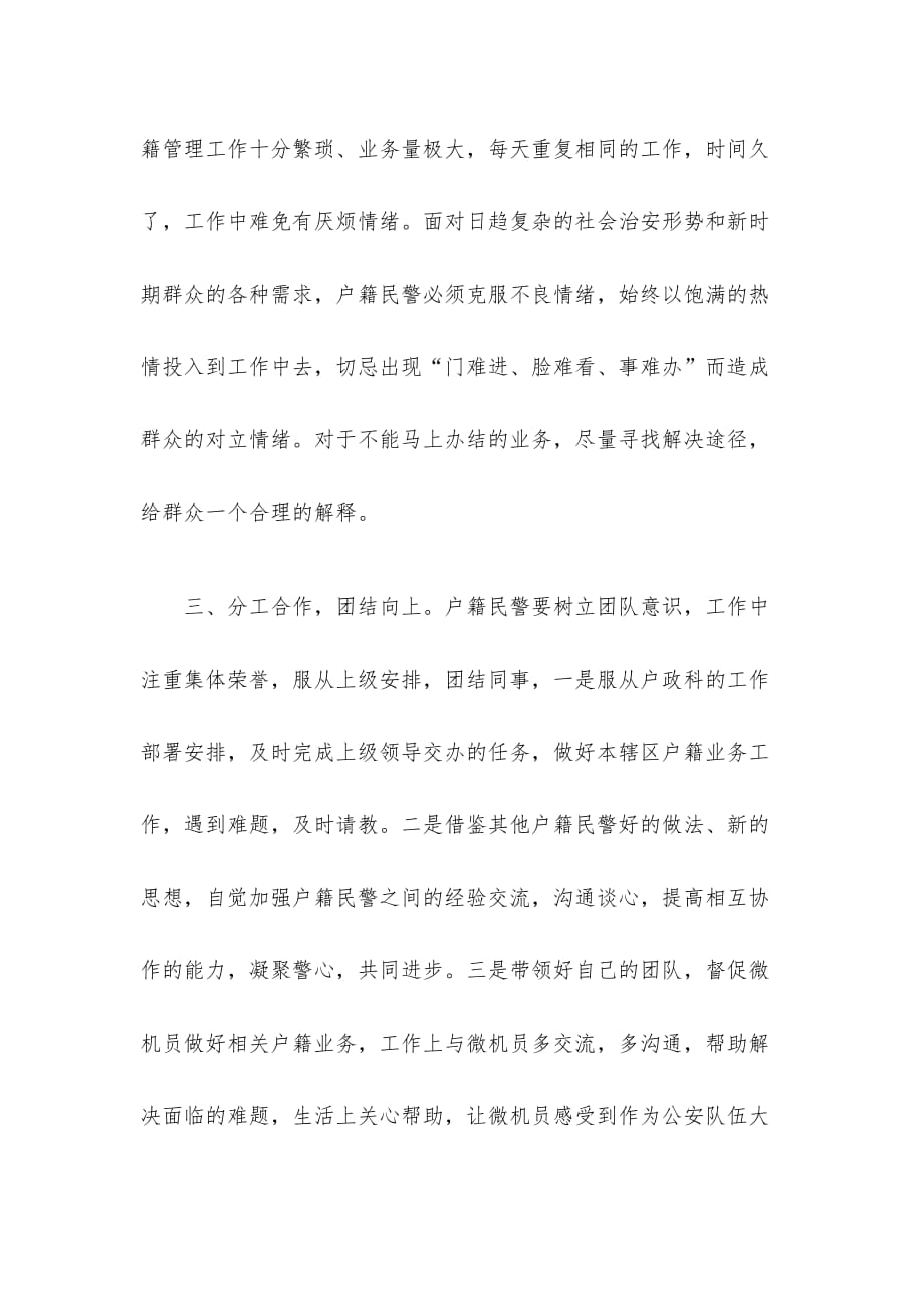民警学习中国人民警察警旗授旗仪式心得体会_第3页