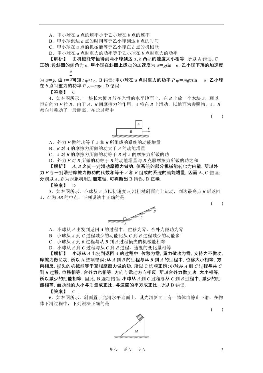 （新课标安徽专版）《金版新学案》高三物理一轮复习 机械能守恒定律 能的转化和守恒定律随堂检测_第2页