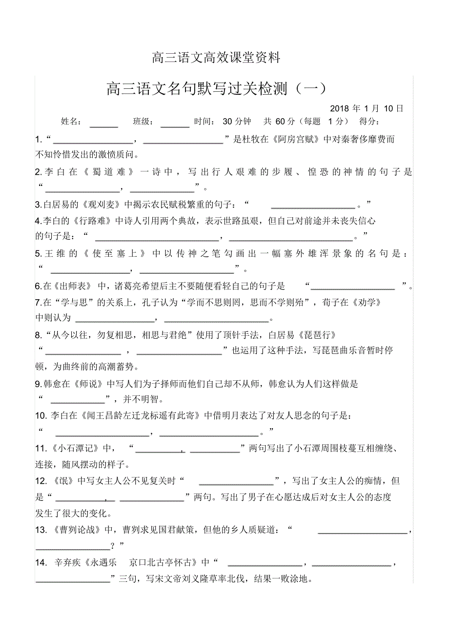 高三语文：期末复习名句默写1.10_第1页