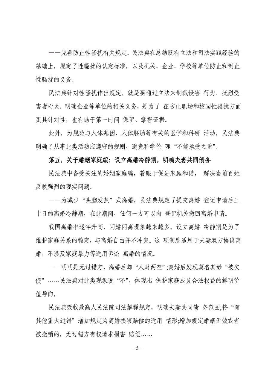 最新民法典微宣学习党课稿_第5页