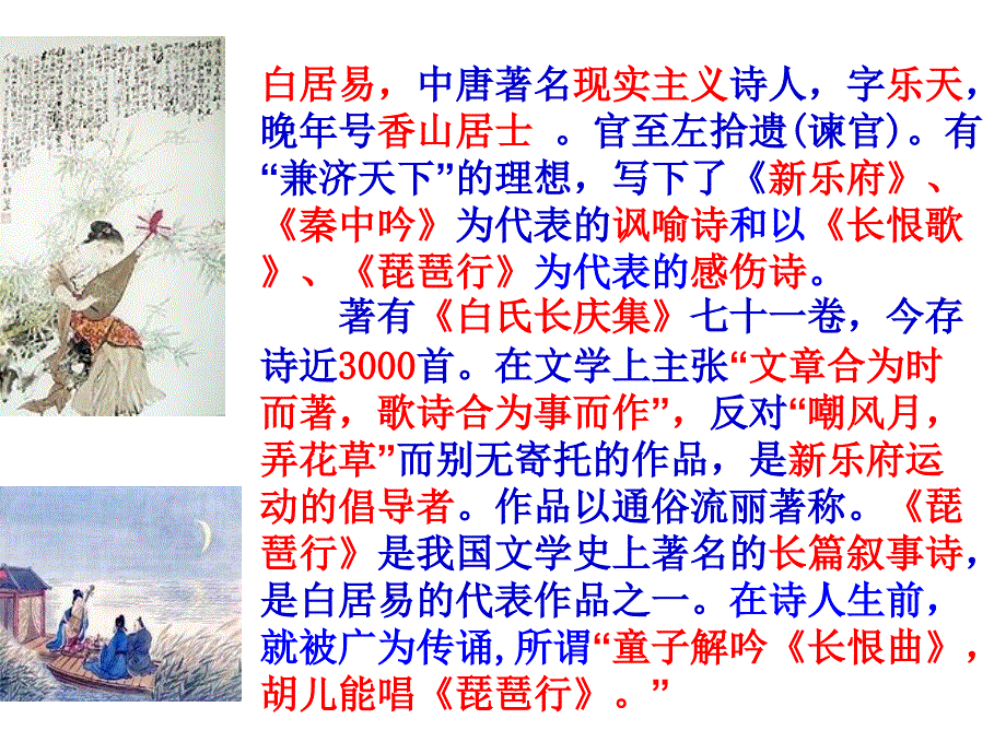 中职《琵琶行》课件.ppt_第4页