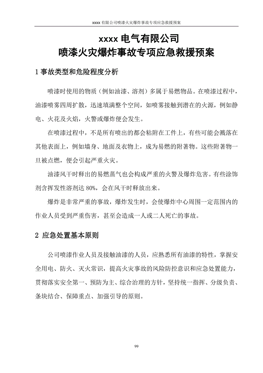 654编号喷漆应急预案_第1页