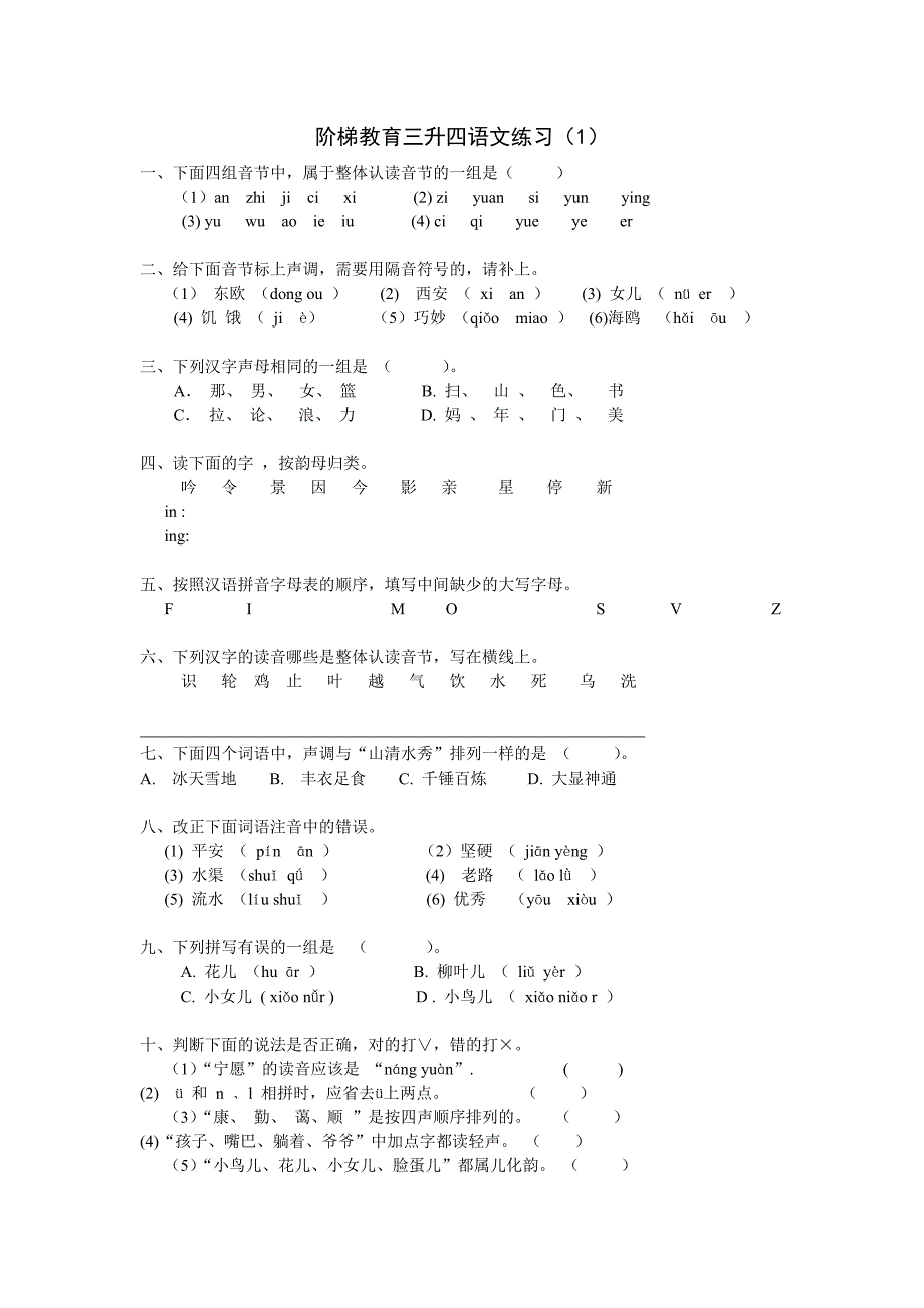 三升四语文练习 (1).doc_第1页