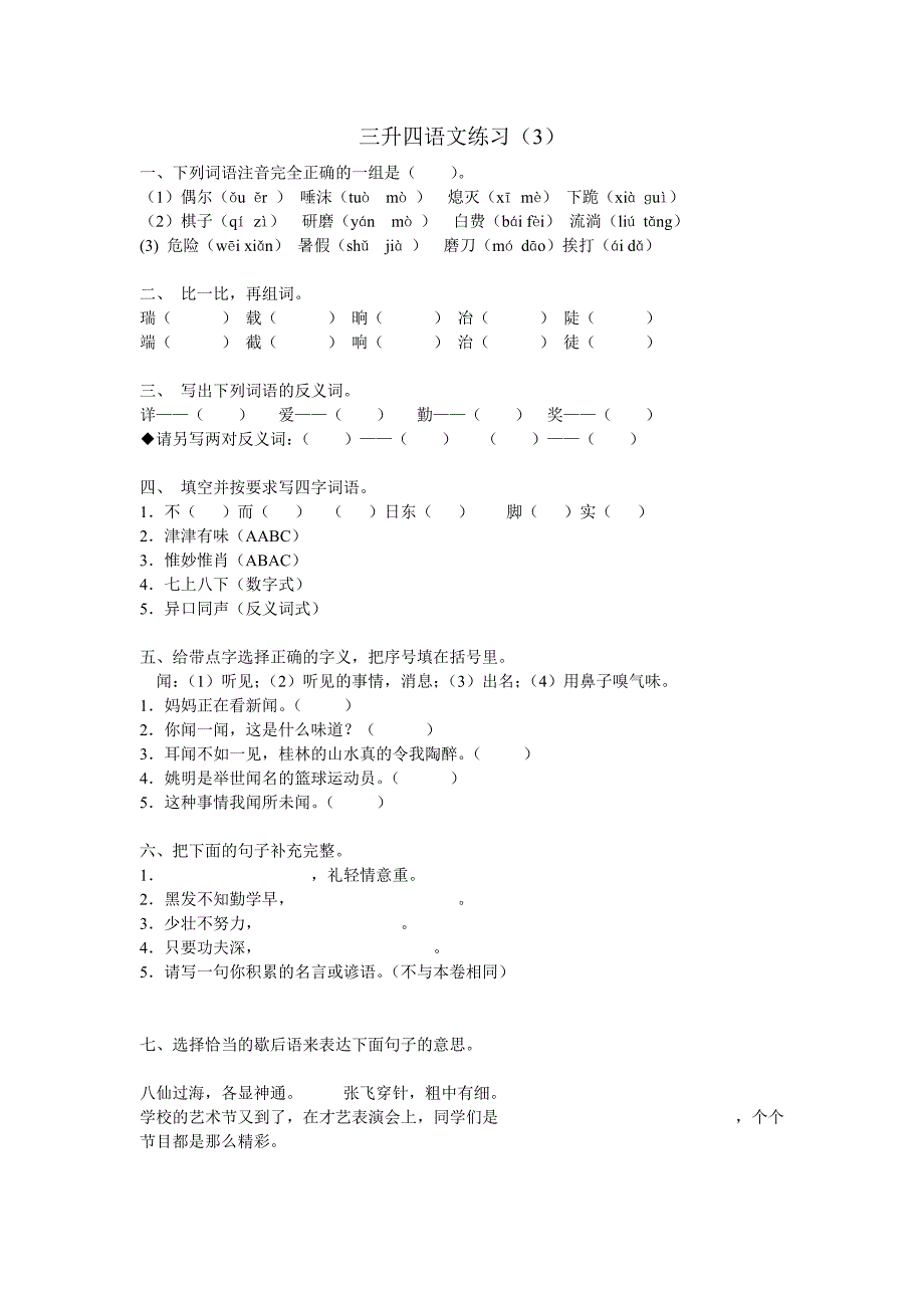 三升四语文练习 (1).doc_第3页