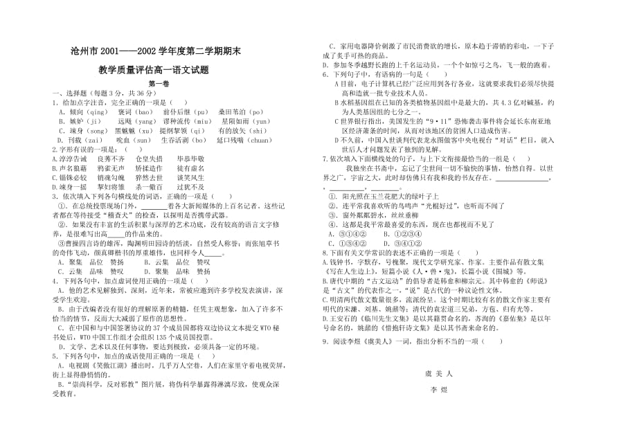 沧州市2001-2002学年度第二学期期末语文试题.doc_第1页