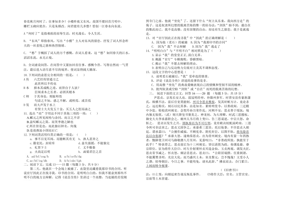 沧州市2001-2002学年度第二学期期末语文试题.doc_第2页