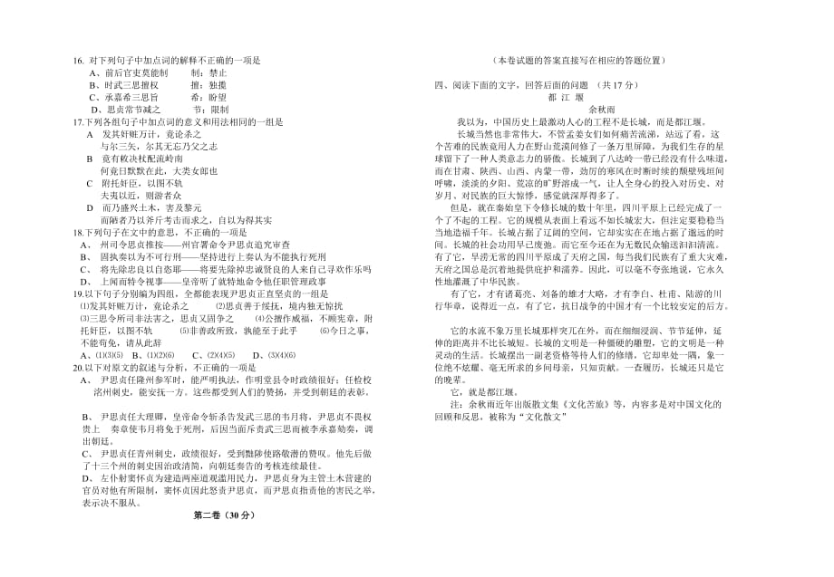 沧州市2001-2002学年度第二学期期末语文试题.doc_第3页