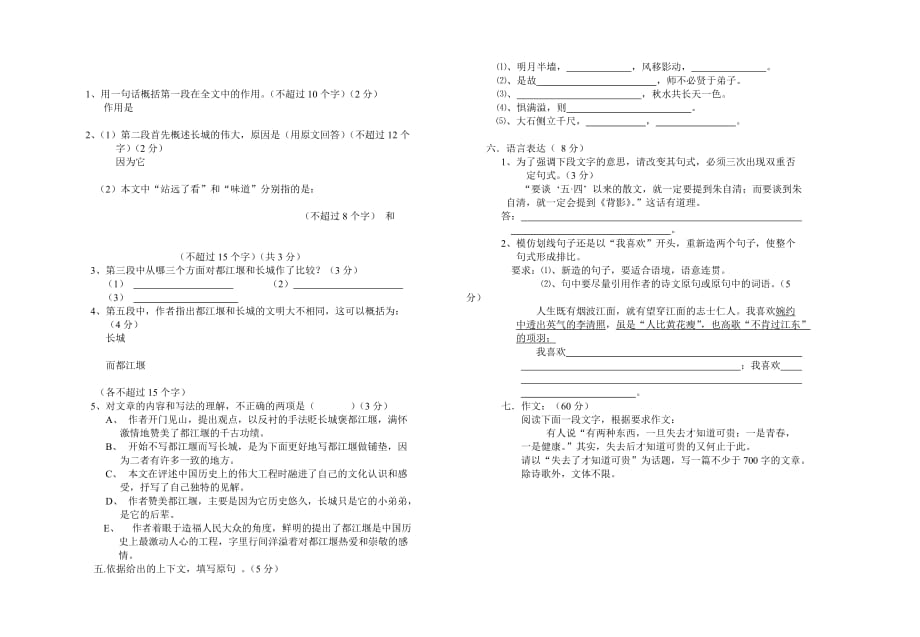 沧州市2001-2002学年度第二学期期末语文试题.doc_第4页
