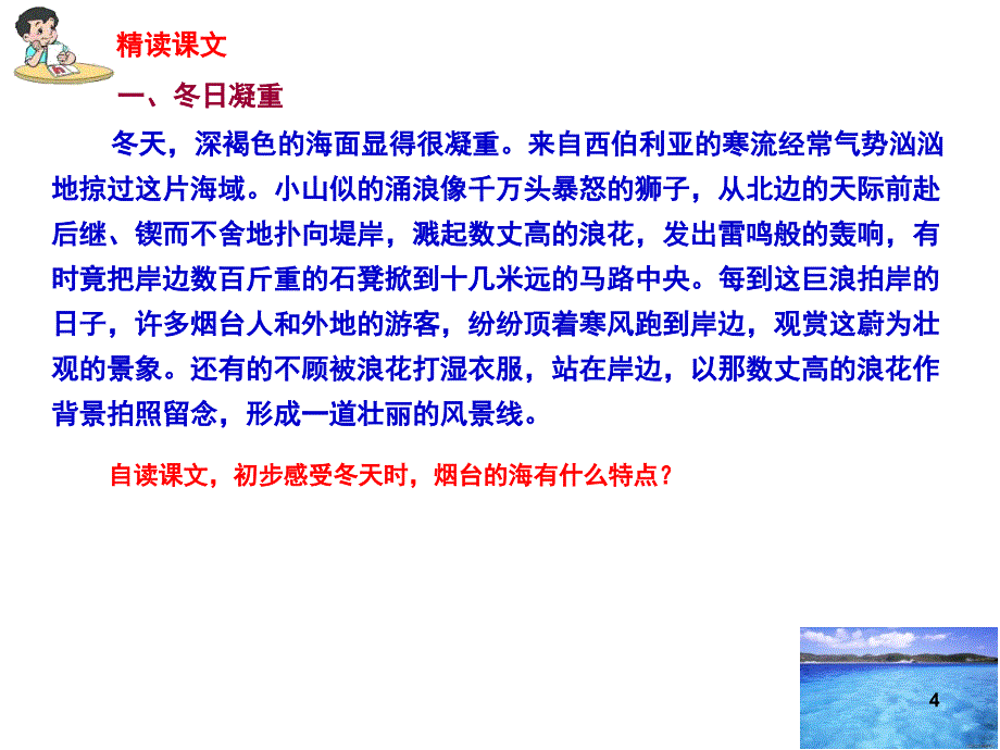 烟台的海第二课时（课堂PPT）_第4页