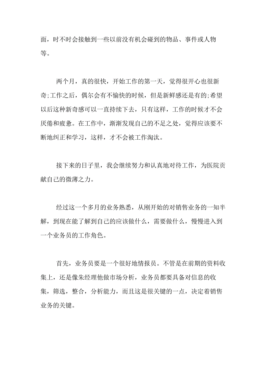 2021年【实用】转正自我鉴定合集十篇_第4页