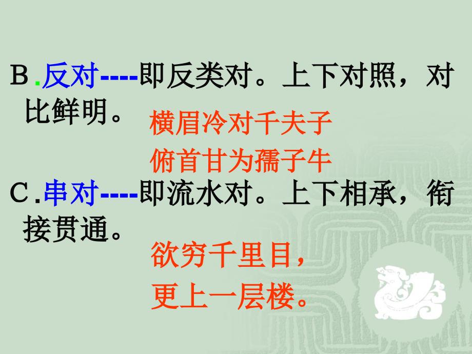 对仗(对偶)专题训练.ppt_第4页