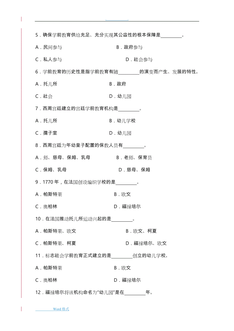 学前教育原理综合练习题（最新精选编写）_第4页