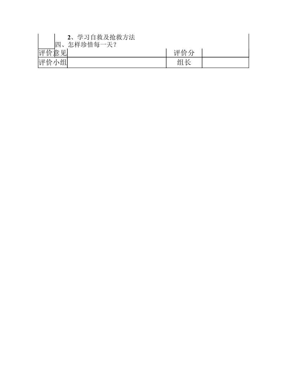 班会记录表(防溺水安全)_第2页