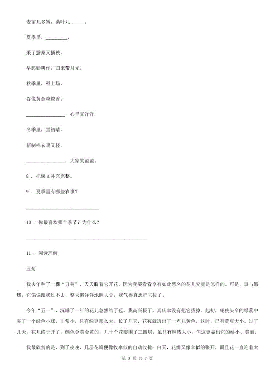 部编版五年级上册月考评估语文试卷(二)_第3页