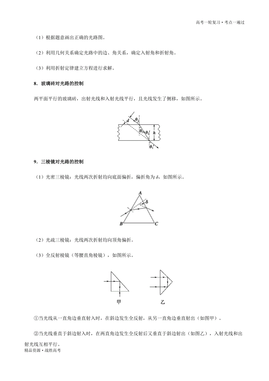 2.021年高考物理一遍过：考点67 光的折射和全反射（教师版）_第4页