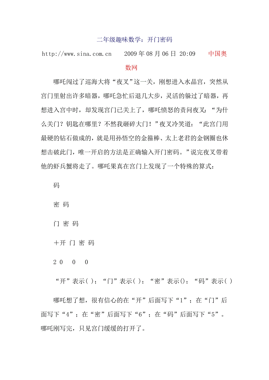 二年级趣味数学故事-_第3页