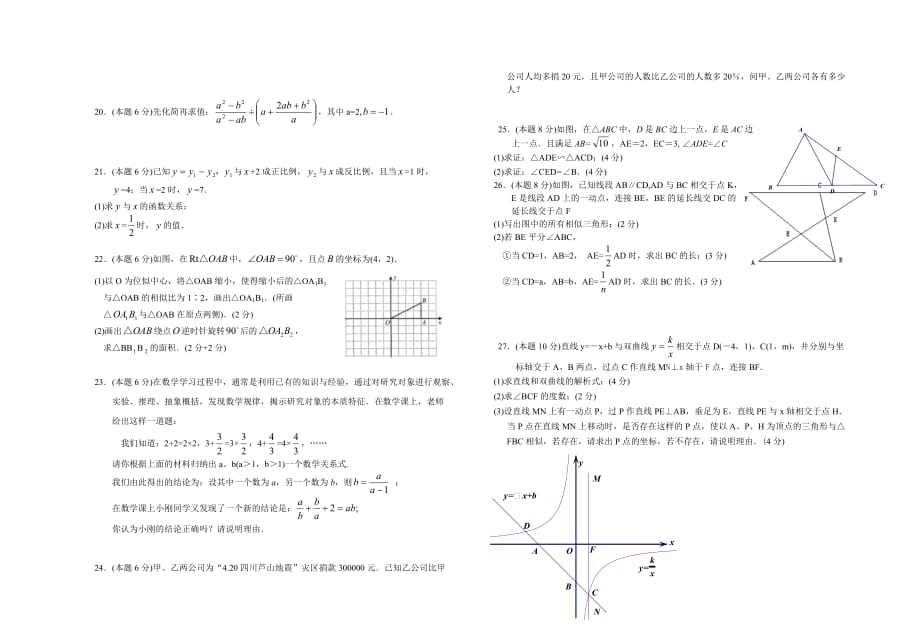 初二数学试题及答案（最新精选汇编）_第2页