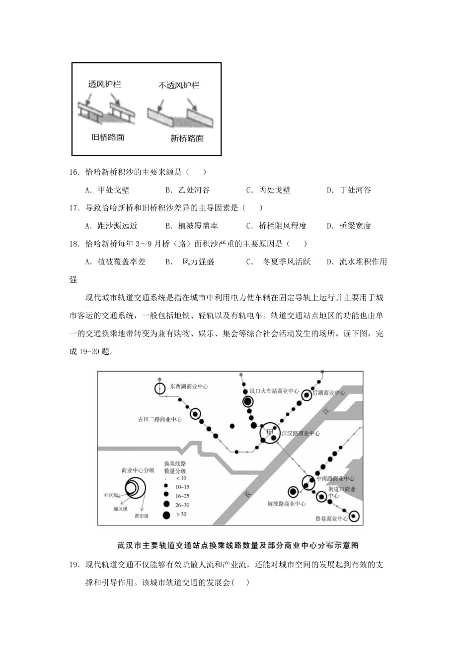 江西省上饶市2019-2020学年高二地理下学期期末教学质量测试试题_第4页